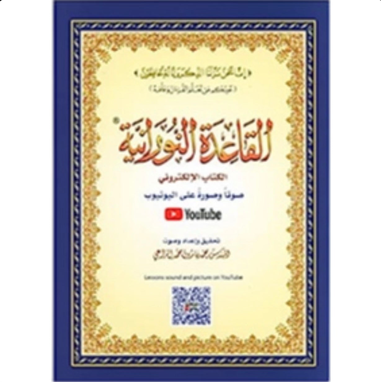 Al Qa’ida Nooriya
